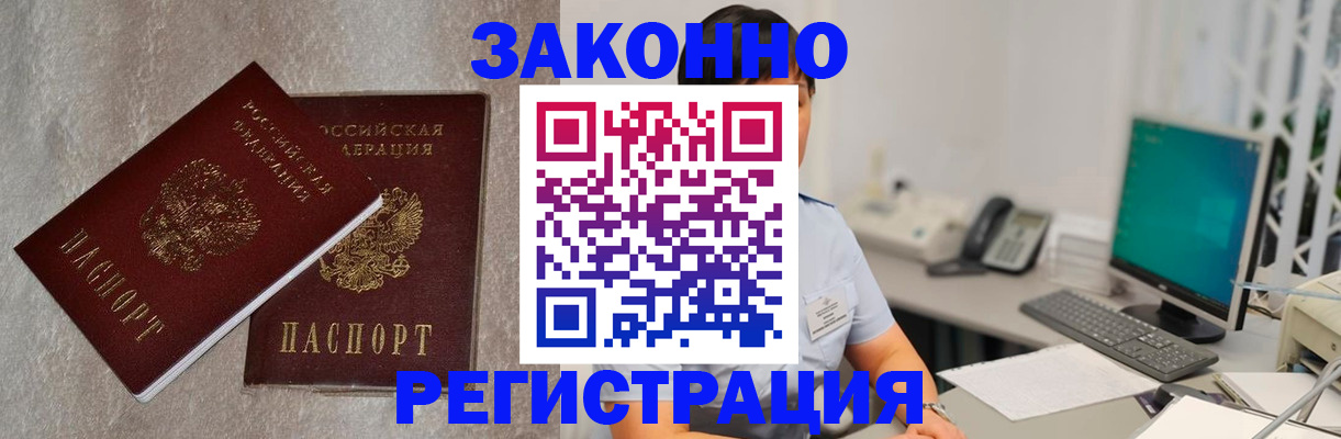 временная регистрация в квартире в Воронежской области