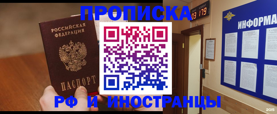 прописка в Воронежской области