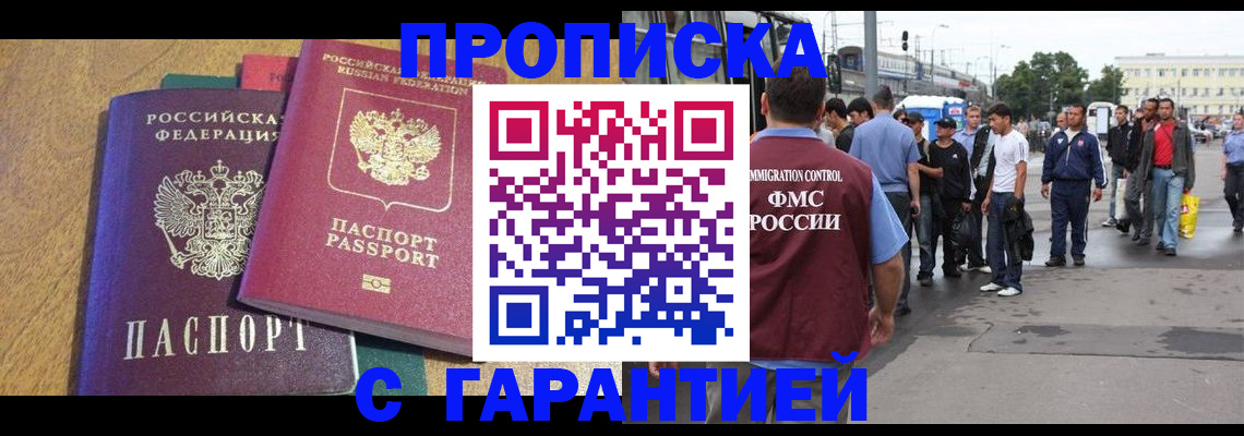 временная регистрация в квартире в Воронежской области