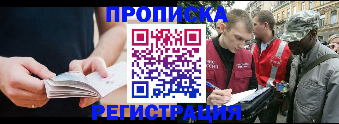 временная регистрация надежно в Воронежской области